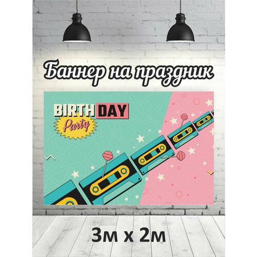 Фотофон универсальный баннер фон для фотозоны 2118₽