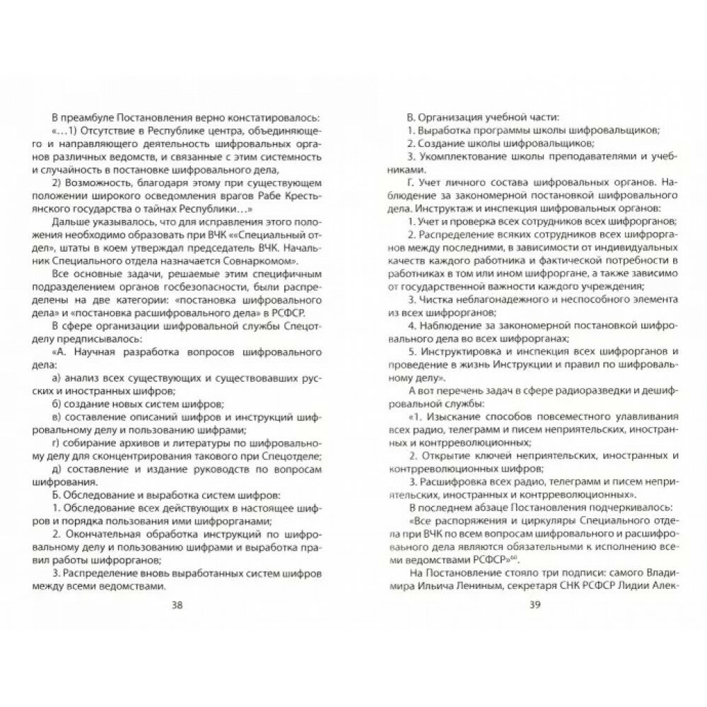 10 мифов о КГБ (Север Александр) - фото №4