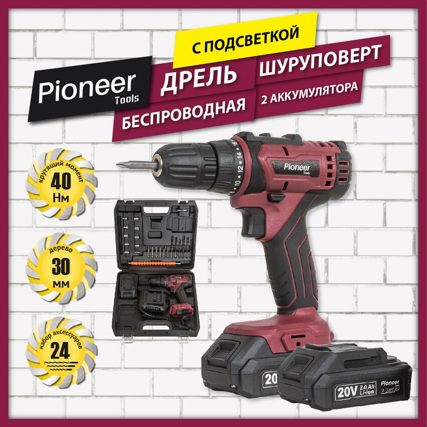 Дрель шуруповерт аккумуляторная Pioneer CD-M2002C_USP с единой аккумуляторной платформой USP, 2 скорости, реверс, 18 режимов, подсветка, 2 батареи, кейс