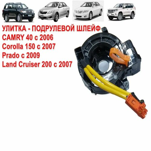 Шлейф подрулевой улитка контактная группа часовая пружина кольцо SRS два провода подходит для Camry XV40 с 2006 RAV4 с 2005 Corolla E150 с 2007 Highlander с 2007