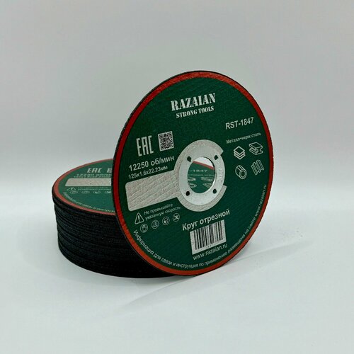 Диск отрезной по металлу 125 х 1.2 мм х 22, Razaian strong tools, 25 шт.