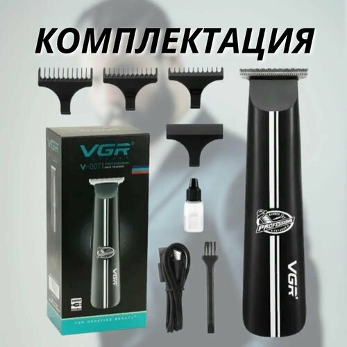 Триммер VRG V-007 черный 123600₽