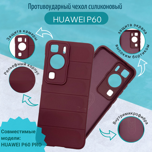 Чехол Huawei P60 / P60 PRO противоударный с бортом бордовый красный, бордовый