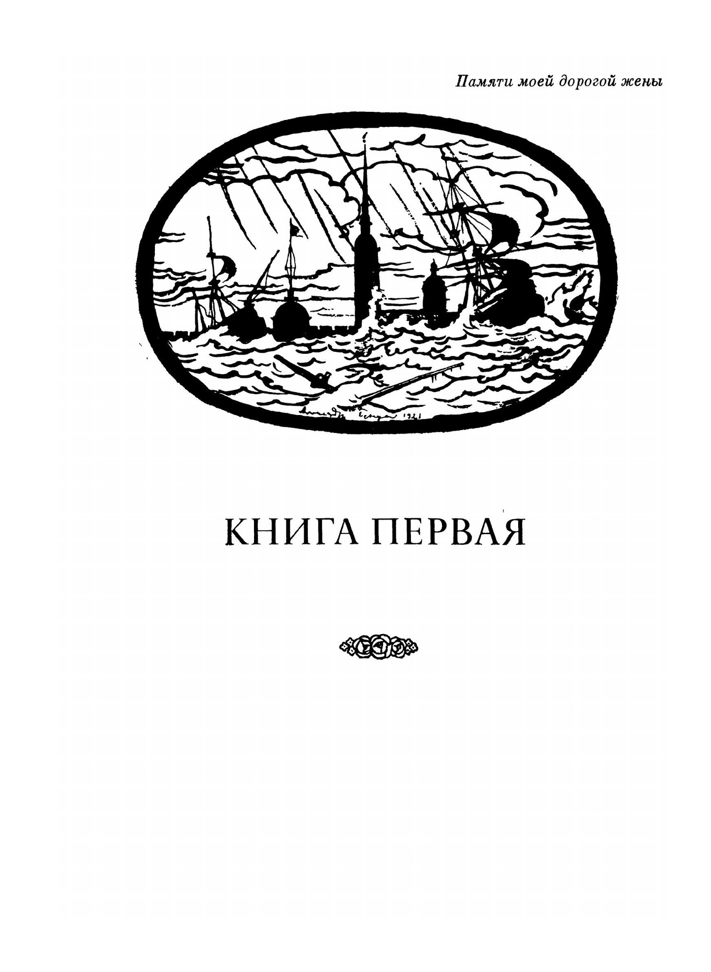 Мои воспоминания (Бенуа Александр Николаевич) - фото №9