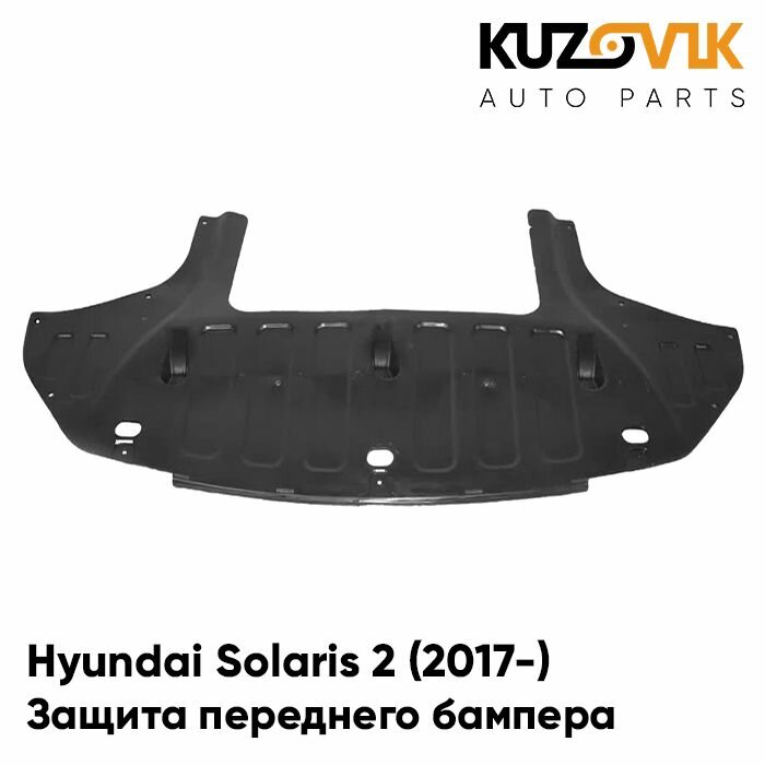 Защита дефлектор переднего бампера пыльник Hyundai Solaris Хендай Солярис 2 (2017-) накладка