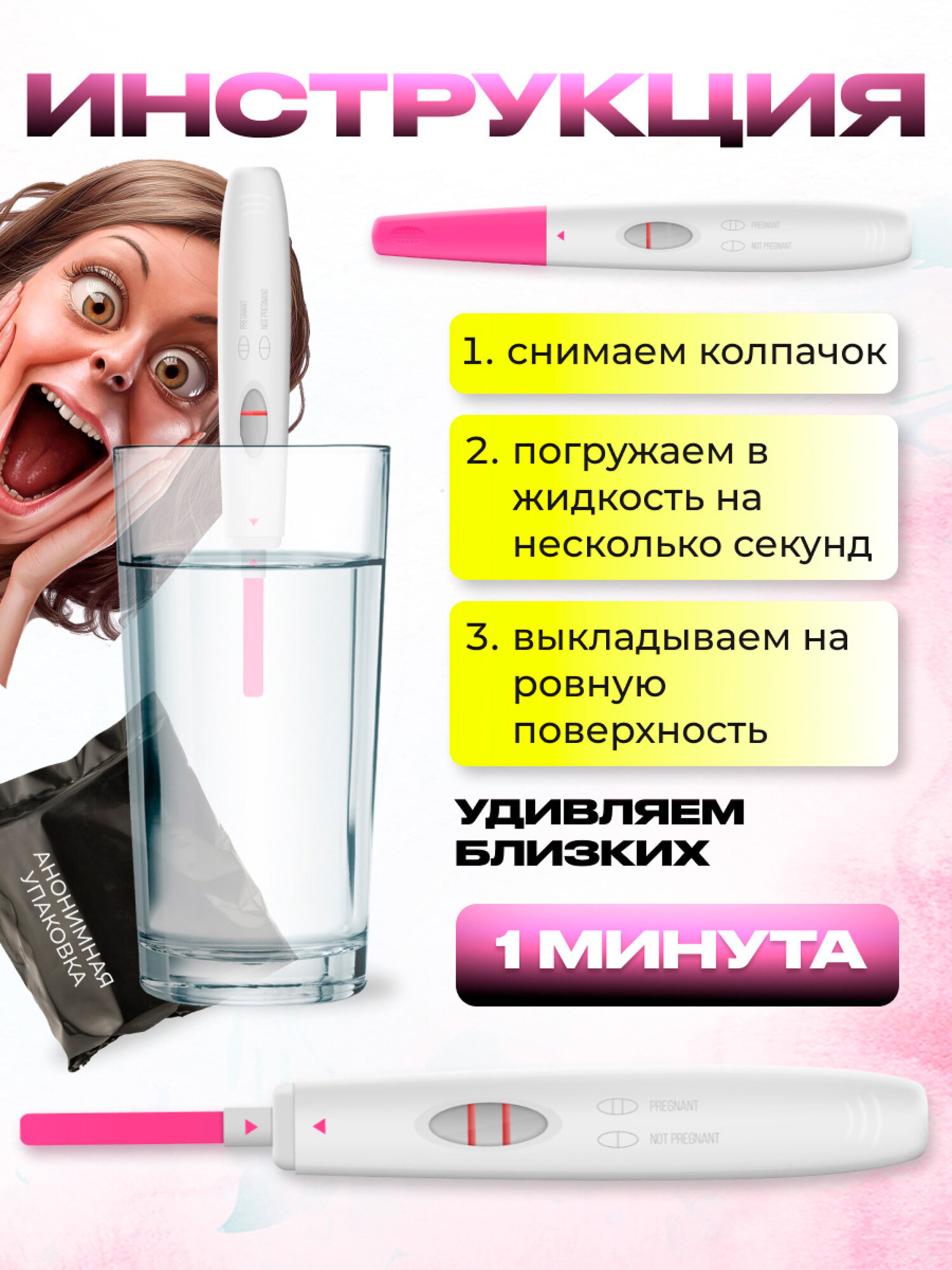 Изображение Тест на беременность розыгрыш "Всегда положительный результат"