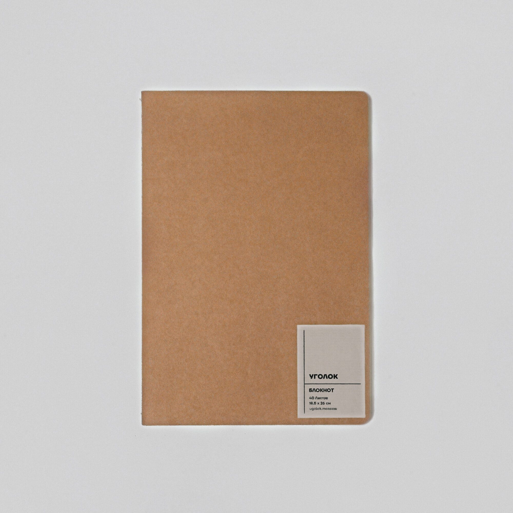 Блокнот, скетчбук, записная книжка, без разметки Уголок 40 л, B5 185х260