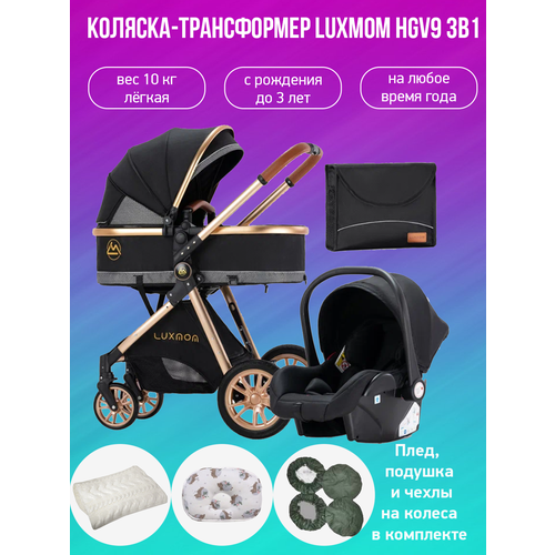 детская коляска трансформер 2 в 1 luxmom bolina v9 коричневый Детская коляска-трансформер 3 в 1 Luxmom V9, черный с аксессуарами