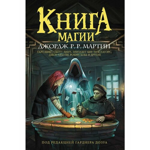 Книга магии книга эксмо третий вид магии ученица ворона