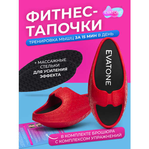фото Тапочки evatone тонизирующие фитнес шлепанцы, размер m 37-38, красный