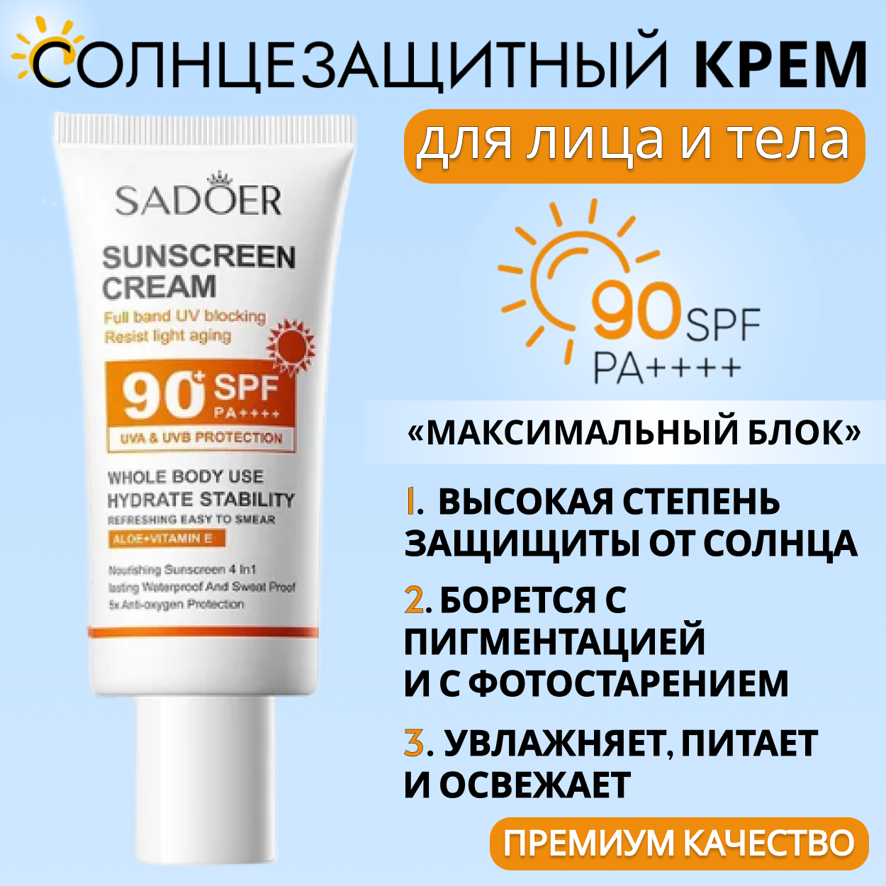 Солнцезащитный крем с SPF 90 для лица и тела от. Экстразащита до 22 часов