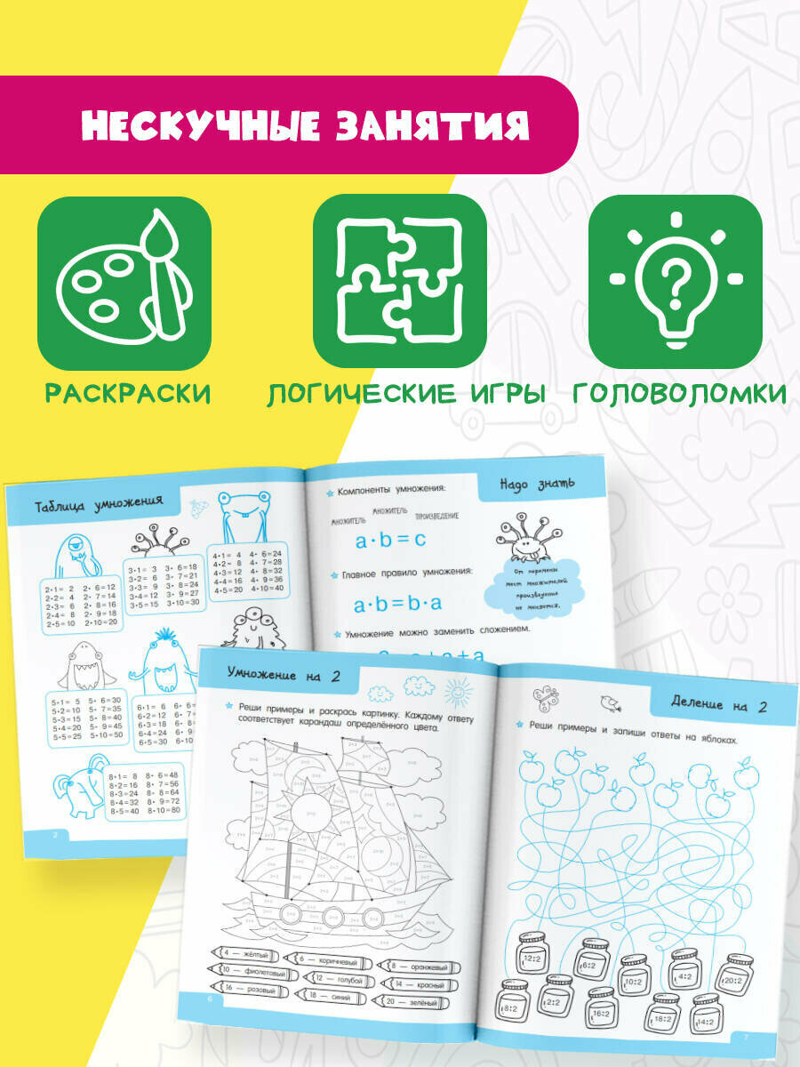Занятное умножение и деление (Дмитриева Валентина Геннадьевна) - фото №3