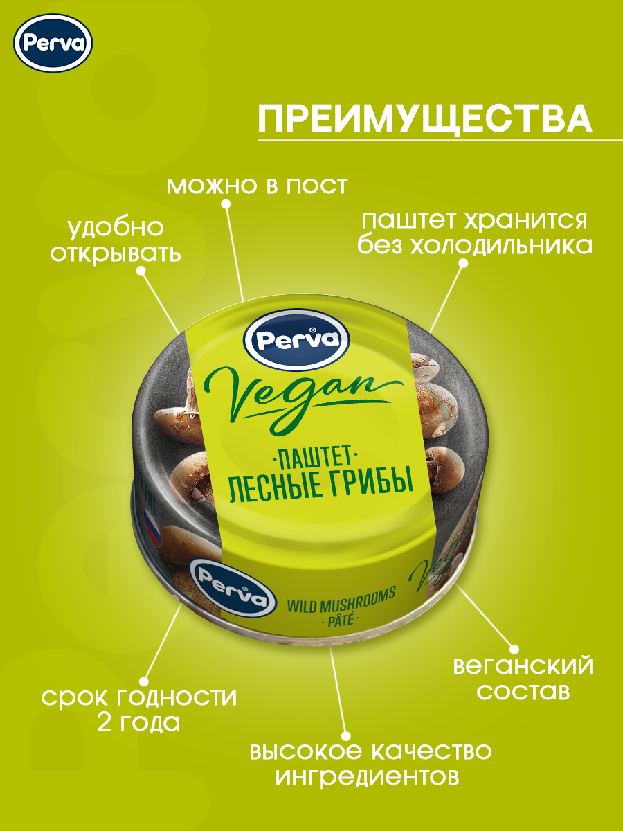 Perva Extra Паштет вегетарианский с лесными грибами 100 гр. - 3 шт