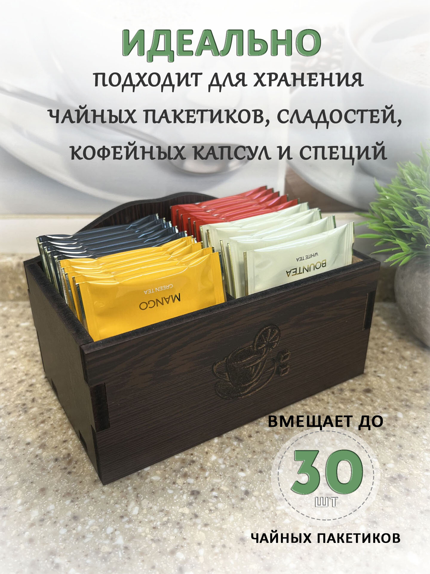 Подставка для чайных пакетиков ivkolab "Мини В", для чай и кофе в пакетиках, деревянная, 13х8х9 см — фото 1
