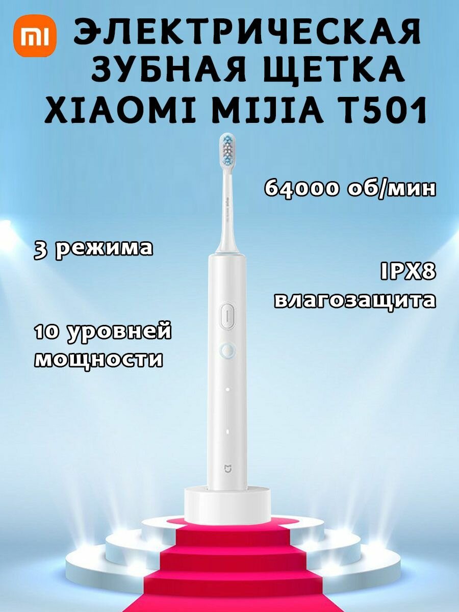 Электрическая зубная щетка Xiaomi Mijia T501 (MES607) White