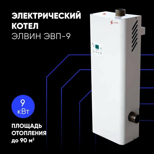 Котел электрический Элвин ЭВП-9 кВт 380В электронное управление 1841400₽