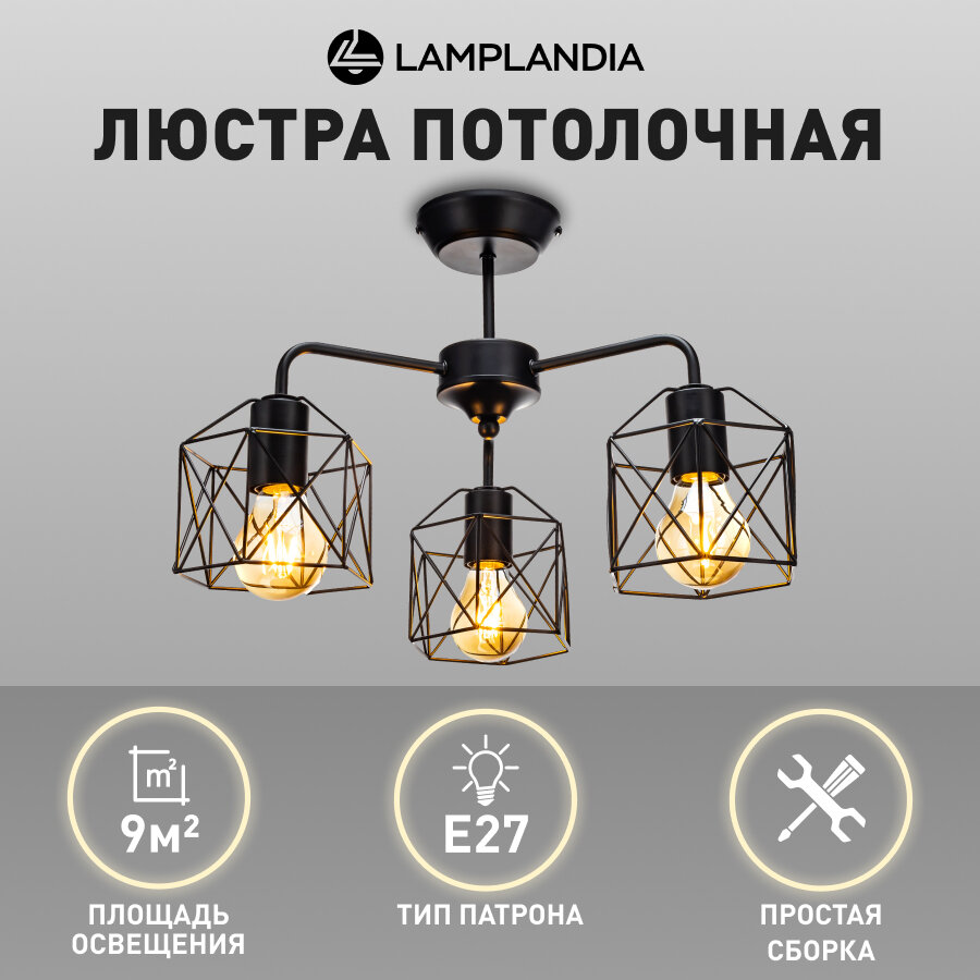 Люстра потолочная Lamplandia L1547 IVIKA, E27*3 макс 40Вт