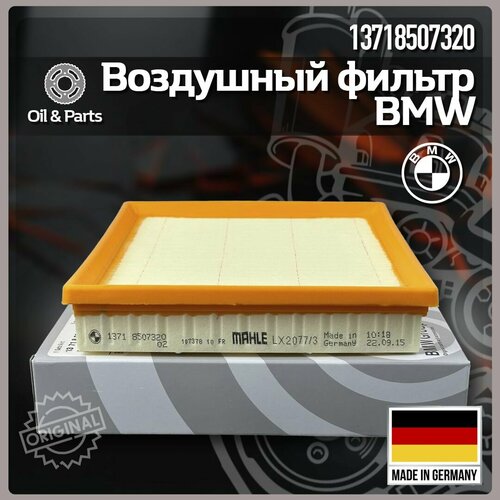 Фильтр воздушный BMW 13718507320 865₽