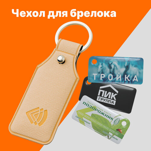 Брелок ISBC, зернистая фактура, бежевый