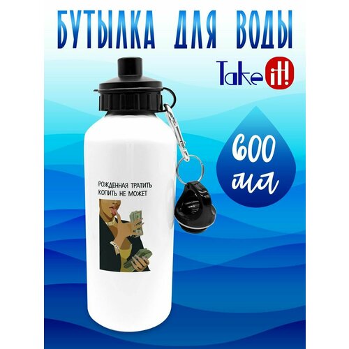 Бутылка 600мл с принтом Рожденная тратить 679₽