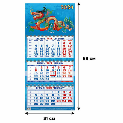 Календарь настенный 3-х блочный 2024, Год дракона. Вид 3,4524003, 1781856