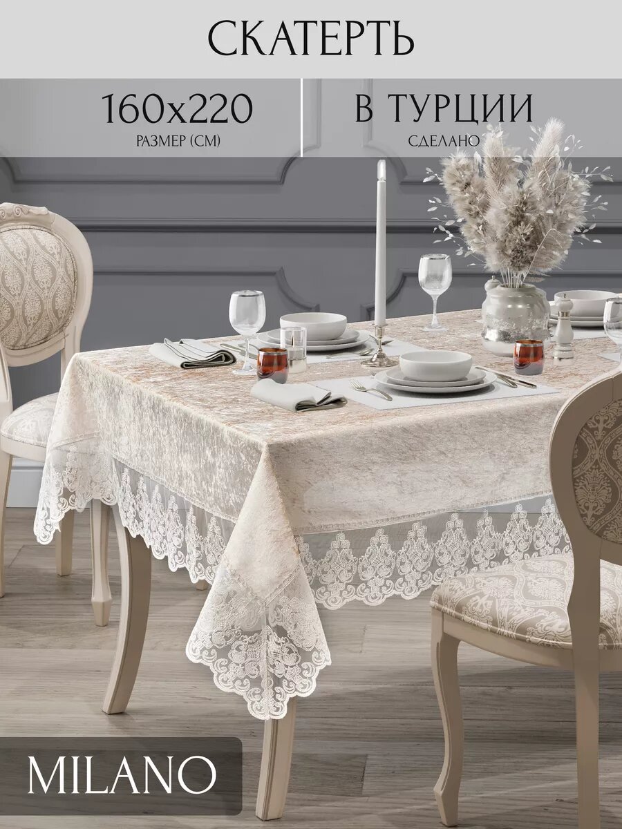 фото Скатерть на кухонный стол велюровый 160х220 Евро