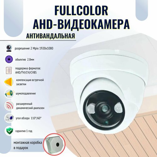 Аналоговая видеокамера FC 2 Mpix 28mm UTC AHD 440000₽