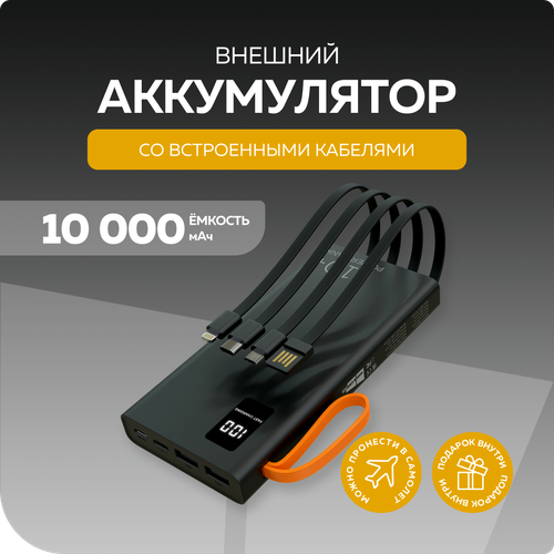 PURE Внешний аккумулятор 10000mAh 2USB 21A More choice PB22-10 с кабелем Black 1599₽