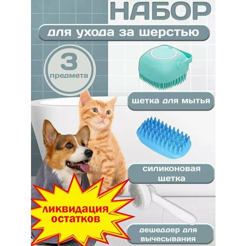 Массажная щетка для ухода за животными 