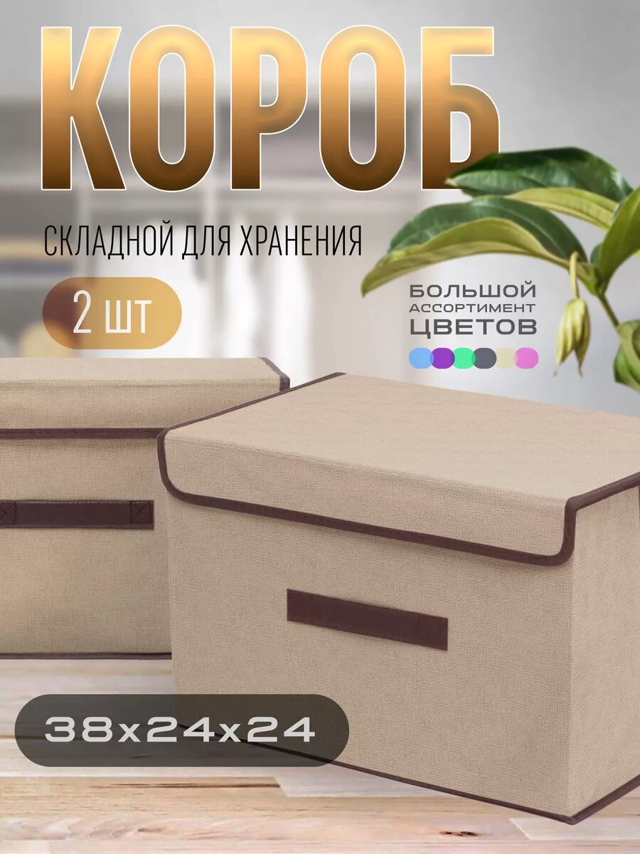 Коробка для хранения с крышкой