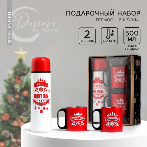 Новый год Новогодний набор Тёплого Нового года термос 500 мл кружка 2 шт 3600₽