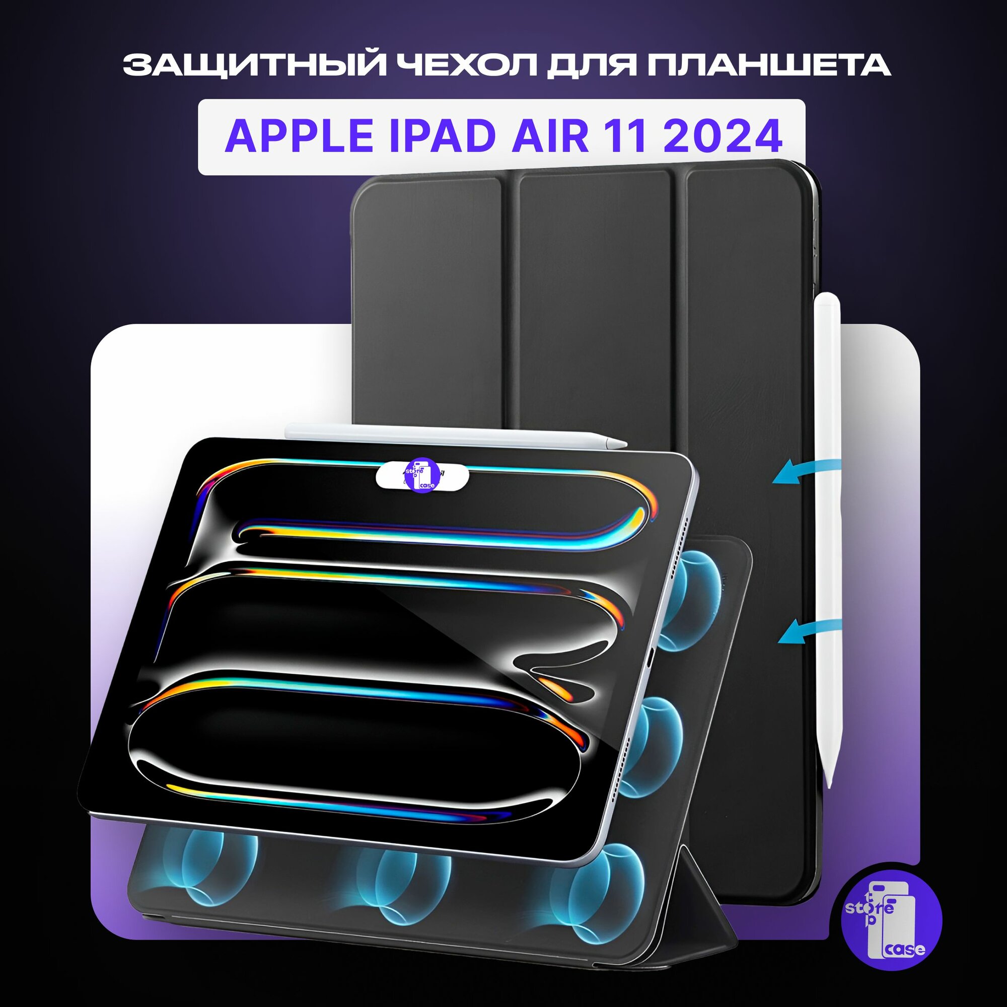 Защитный магнитный чехол для планшета Apple iPad Air 11(M2) 2024г