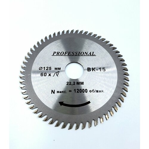 Диск пильный круг отрезной для болгарки 125мм 60 зубов 800₽