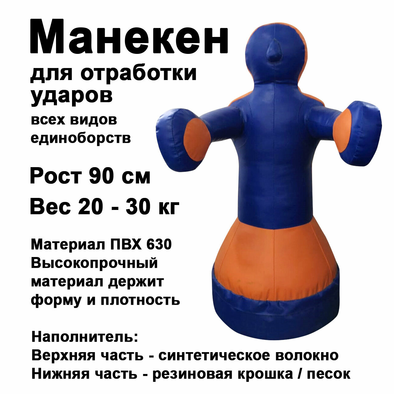 Чушпан манекен для бокса детский Герман 90 см DNN