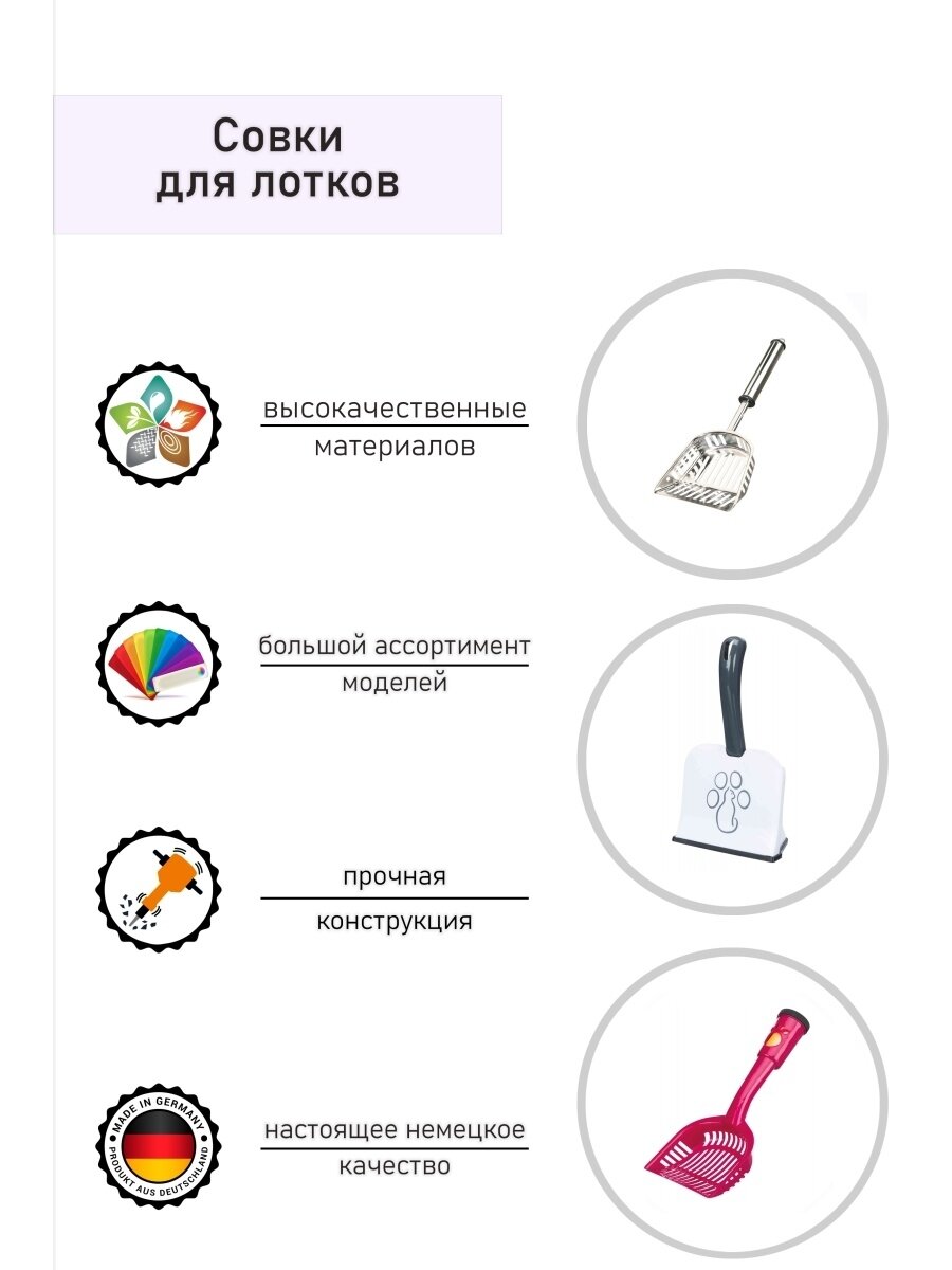 Совок для кошачьего туалета XL TRIXIE 40473 - фото №9