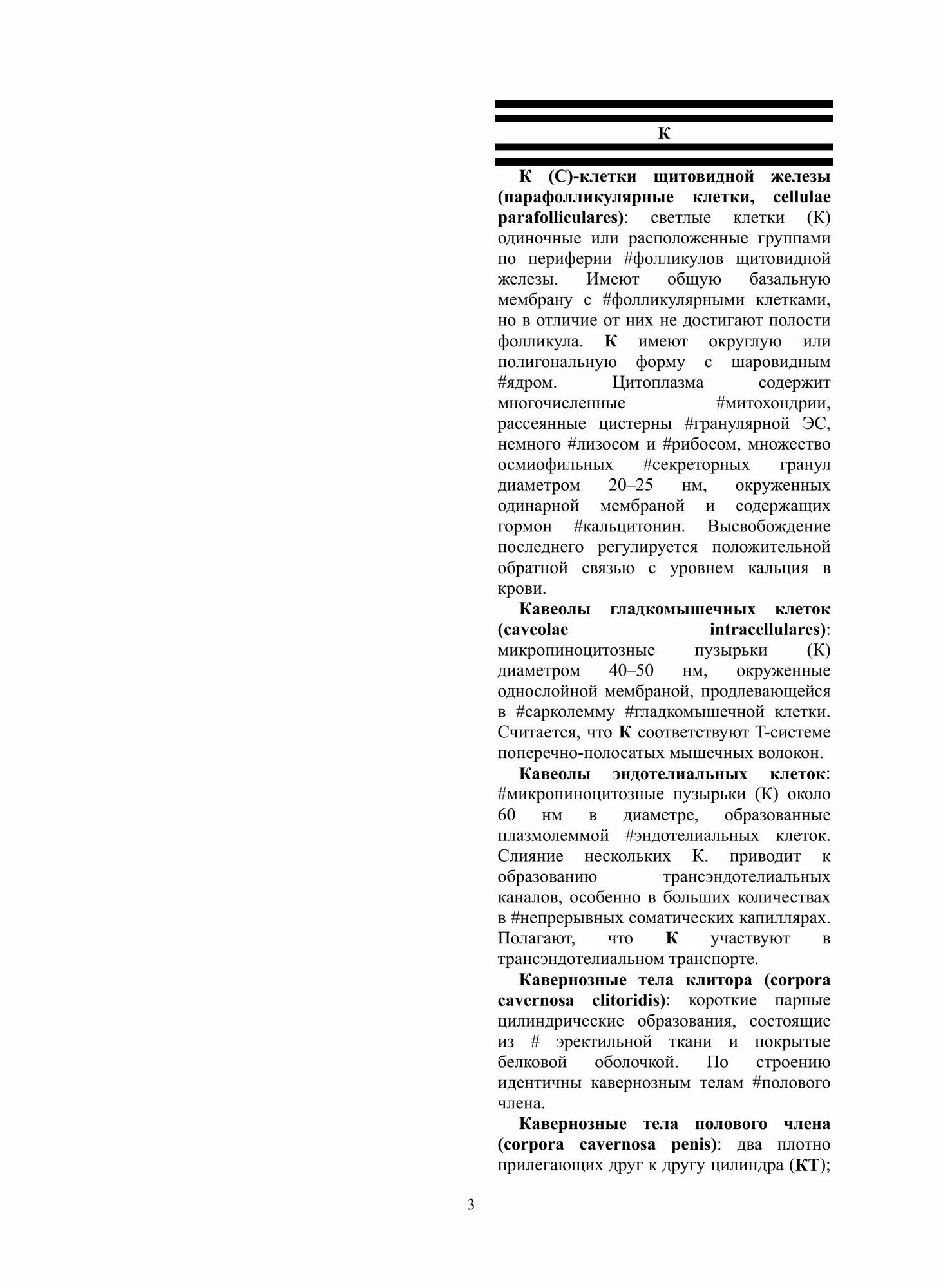 Энциклопедический словарь по анатомии и физиологии человека. Том II. К -П - фото №5