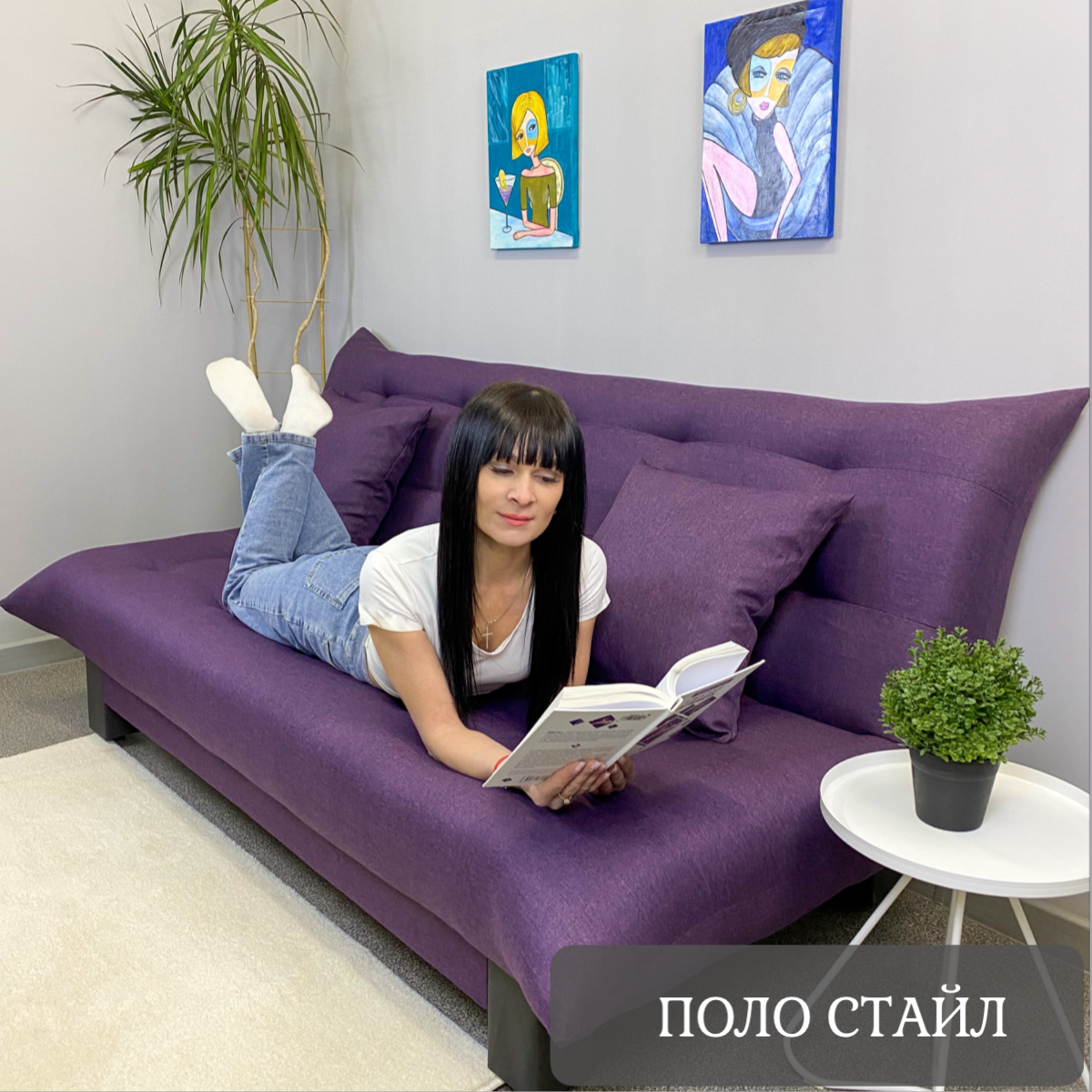 Диван кровать Поло Стайл EDLEN, plum