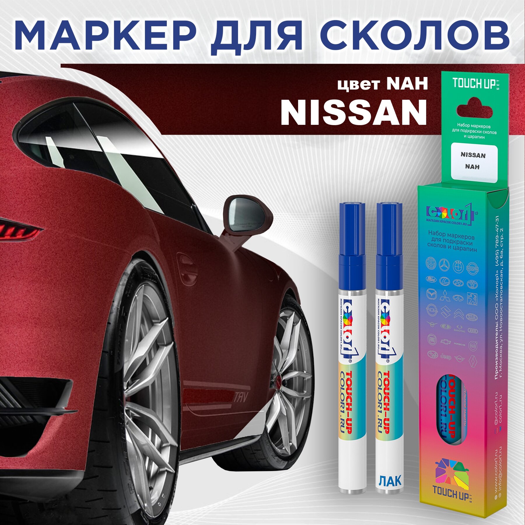 Набор маркеров (маркер с краской и маркер с лаком) для закраски сколов и царапин на автомобиле NISSAN, цвет NAH - FORCE RED, CAYENNE RED