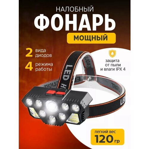 Фонарик налобный 600₽