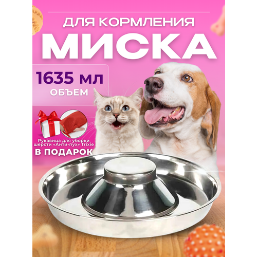 Миска для кормления собак (щенков) котят Сомбреро, 34 см миска металлическая для щенков show tech 37 см