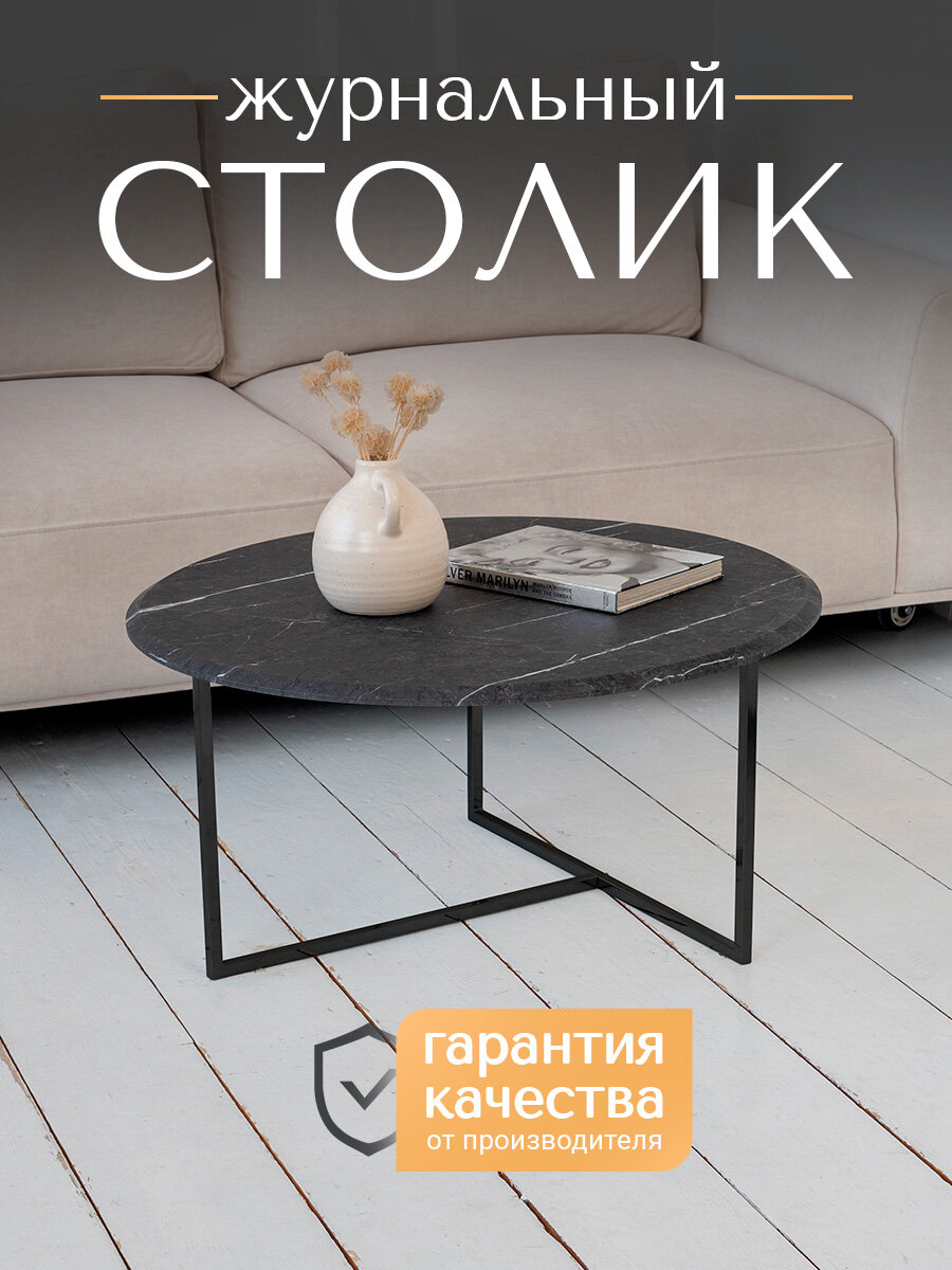 Стол журнальный Бетта круглый, 79*79*40 Дуб Бомонт с черными ножками