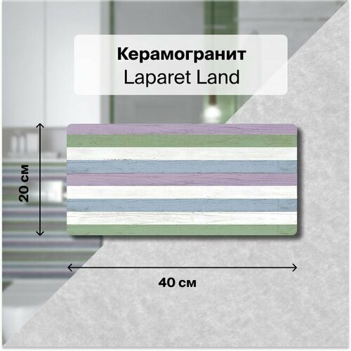 Керамическая плитка настенная Laparet Land разноцветные полоски 20х40см, уп. 1,2 м2. (15 плиток)