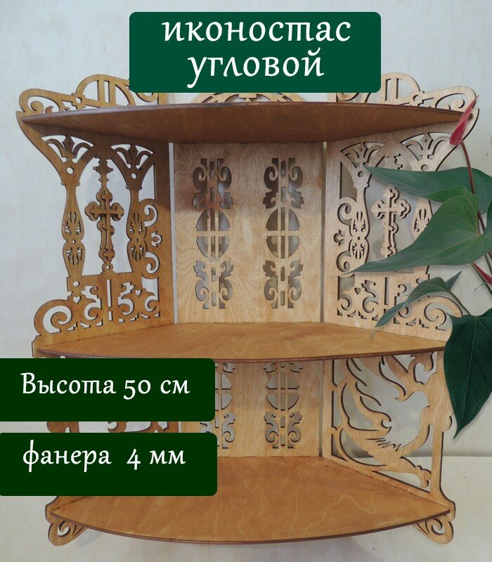 Полка для икон Настенная Угловая, цвет орех, 40х15х47 см