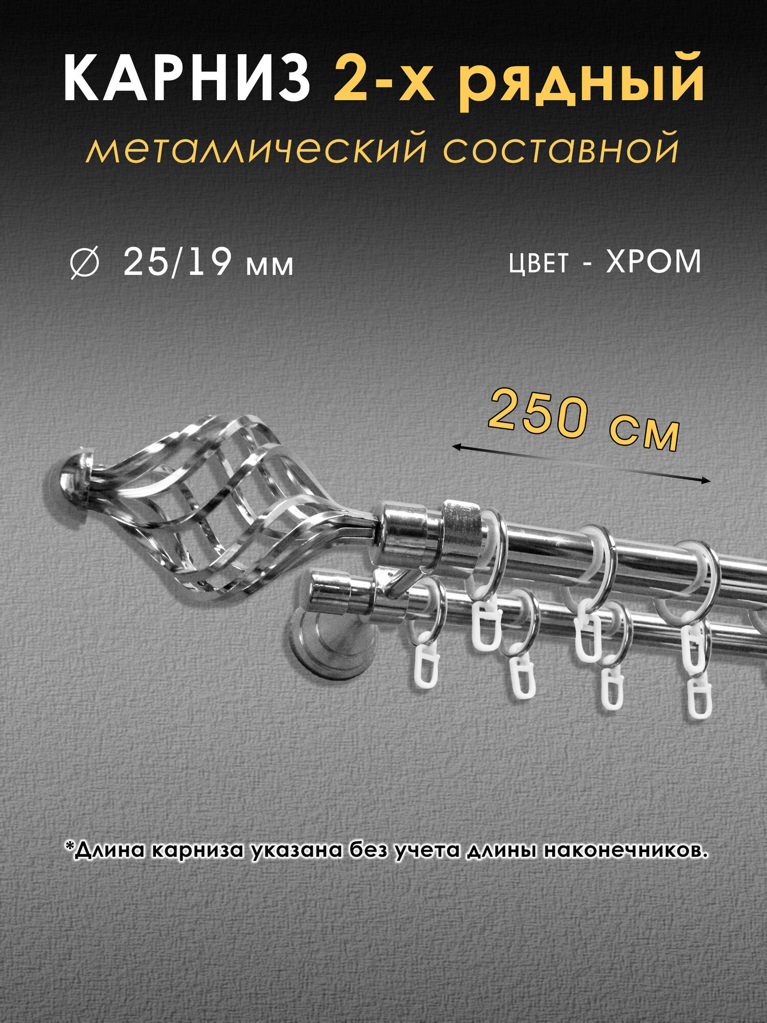 фото "Шторы Оскар" металлический двухрядный настенный составной карниз, антик, длина 400 см, диаметр 25/19 мм