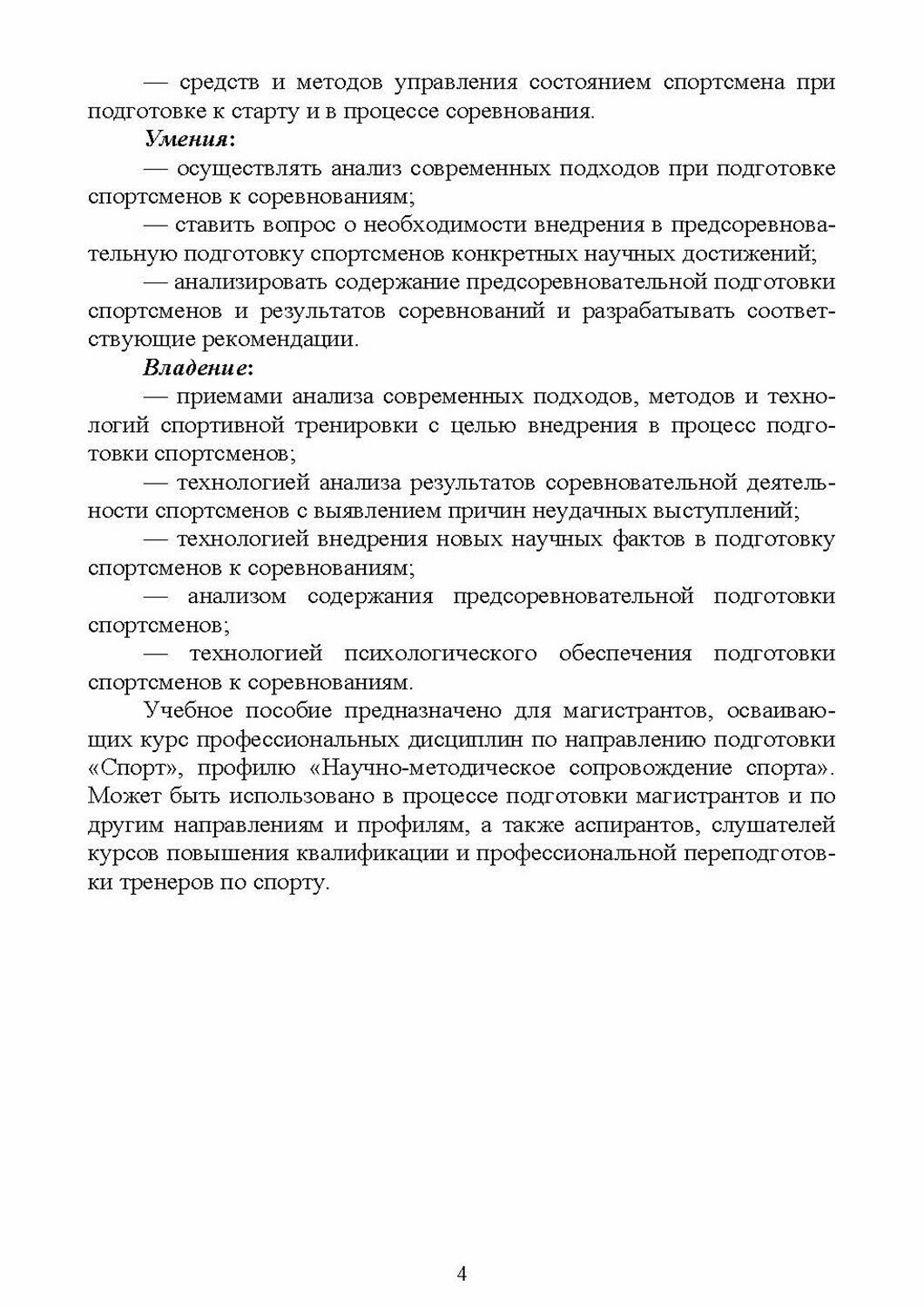 Психолого-педагогические особенности подготовки спортсменов к соревновательной деятельности - фото №7