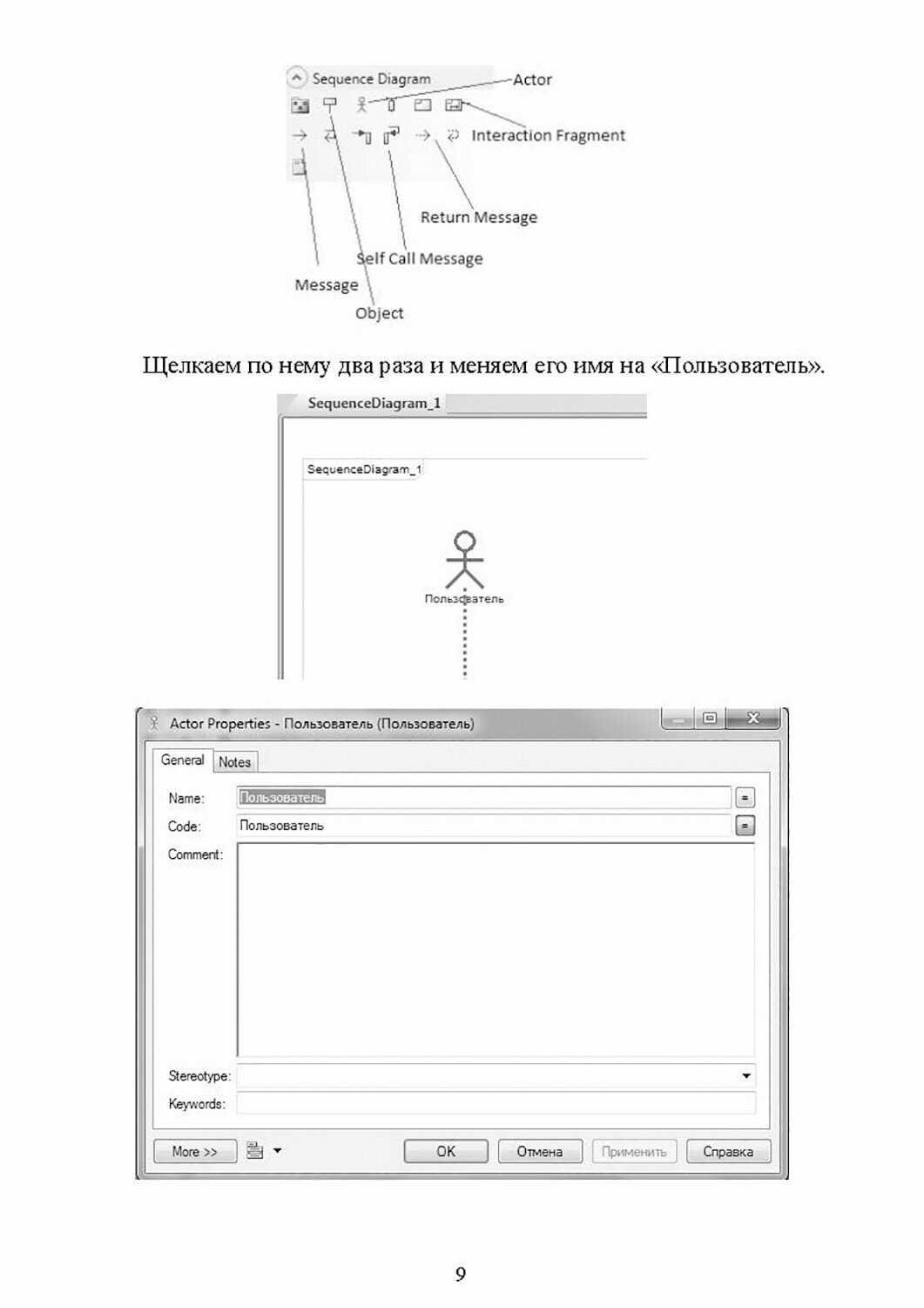 Моделирование информационных систем. Unified Modeling Language. Учебное пособие для вузов - фото №8