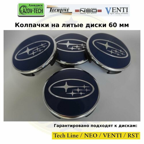 Колпачки на диски Азовдиск (Tech Line; Neo; Venti; RST) Subaru - Субару 60 мм 4 шт. (комплект)