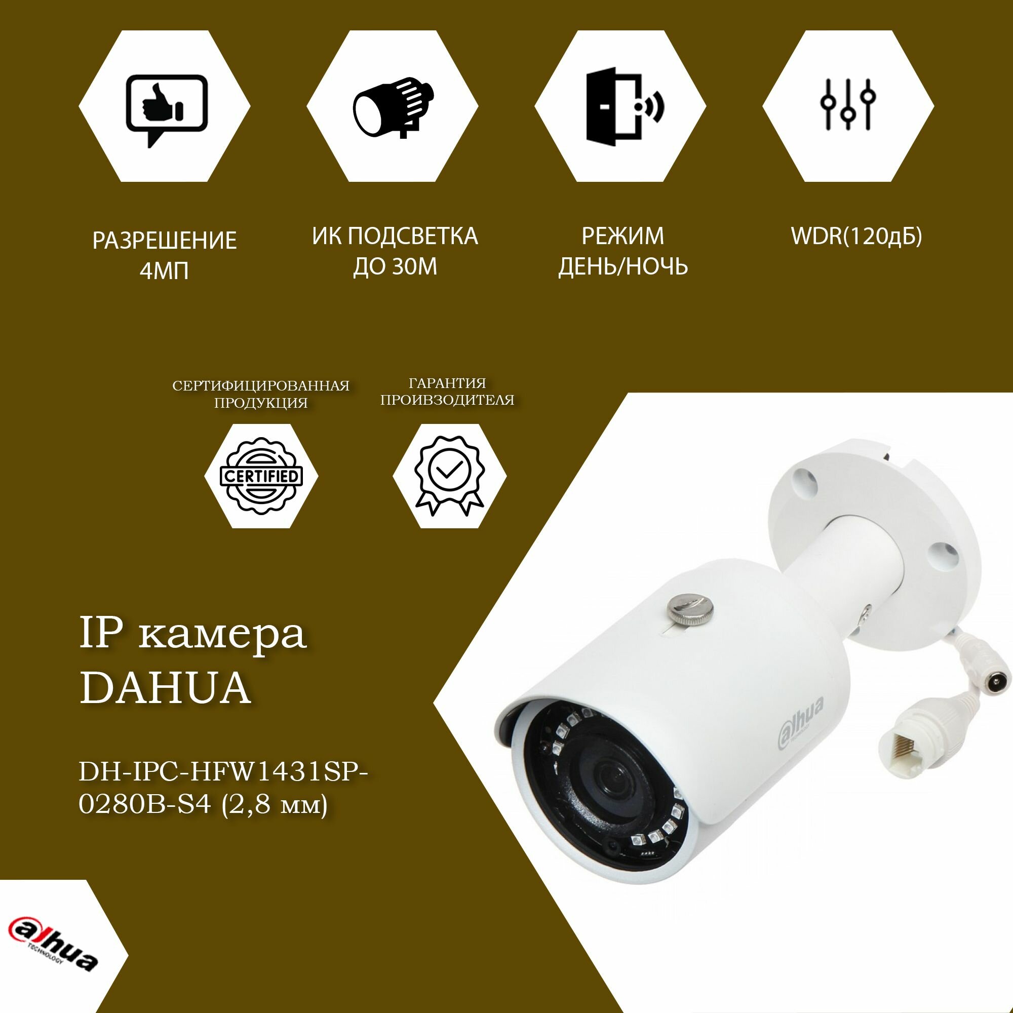 4Мп уличная цилиндрическая IP-камера Dahua DH-IPC-HFW1431SP-0280B-S4 28 мм