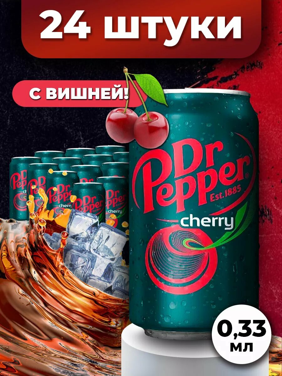 Напиток газированный в банке CHERRY, газировка оптом 24 шт