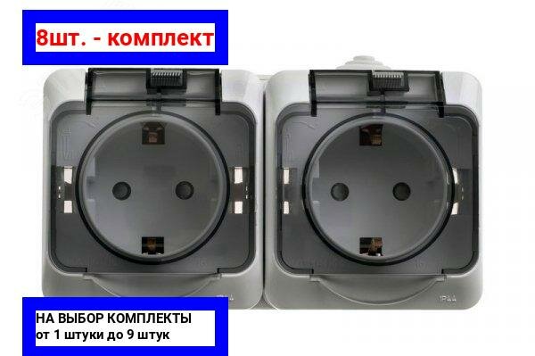 8шт. - Этюд Розетка двойная наружная с заземлением со шторками IP44 серая / Systeme Electric; арт. PA16-244C; оригинал / - комплект 8шт